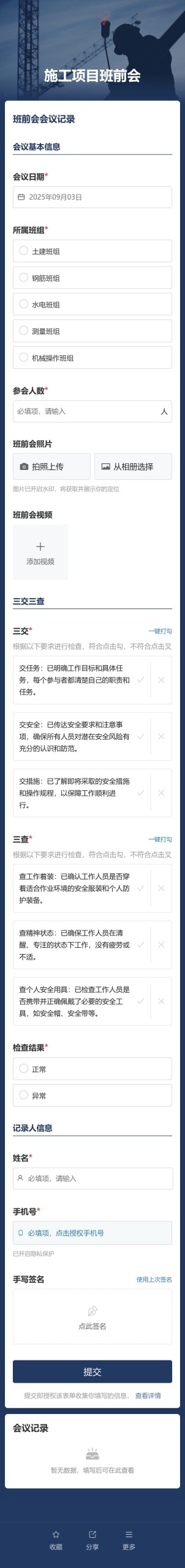 班前会会议记录预览图
