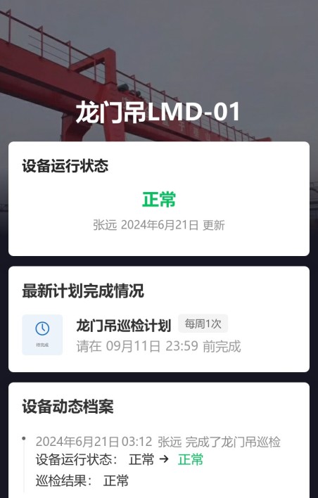 龙门吊巡检