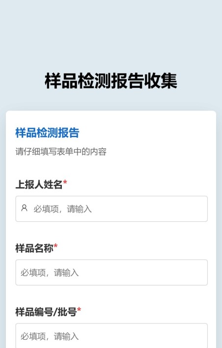 样品检测报告收集