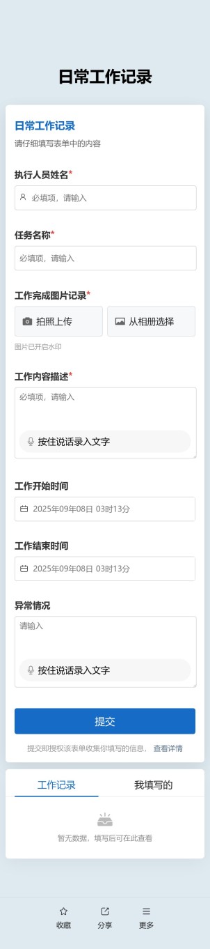 日常工作记录预览图
