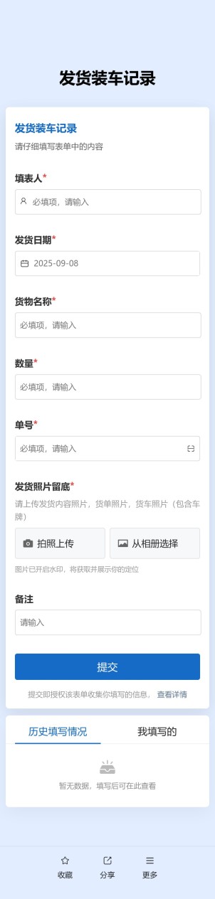 发货装车记录预览图