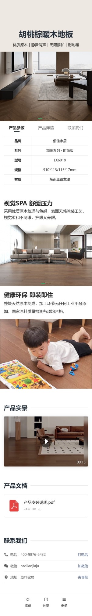 产品详情介绍预览图