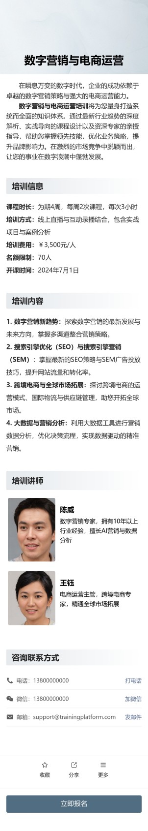 技能培训报名预览图