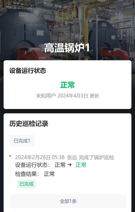 锅炉巡检