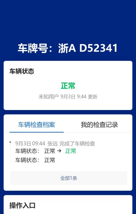 车辆检查