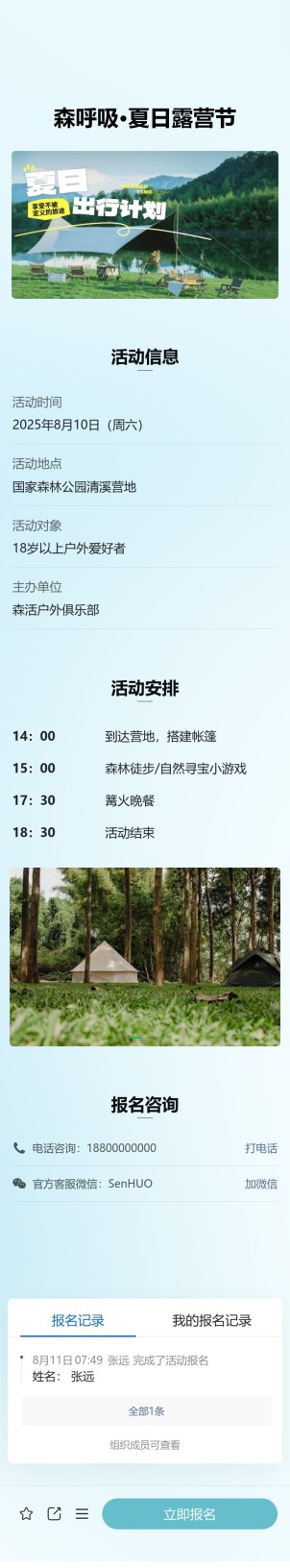 活动报名预览图