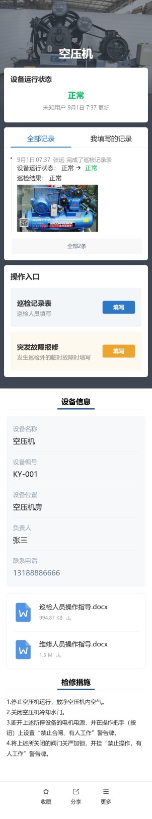 空压机巡检预览图