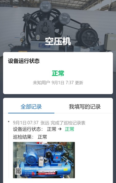 空压机巡检