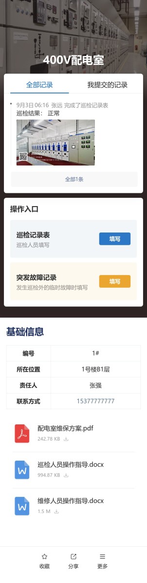 配电室巡检预览图