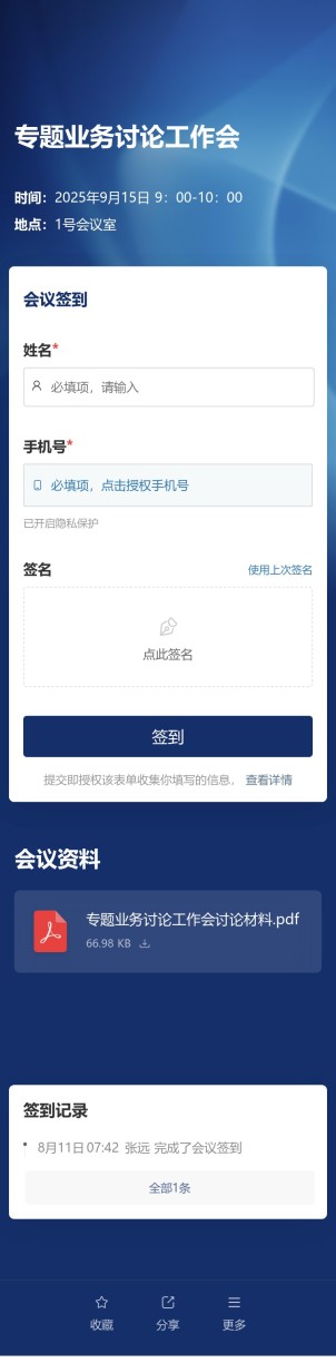 会议签到预览图
