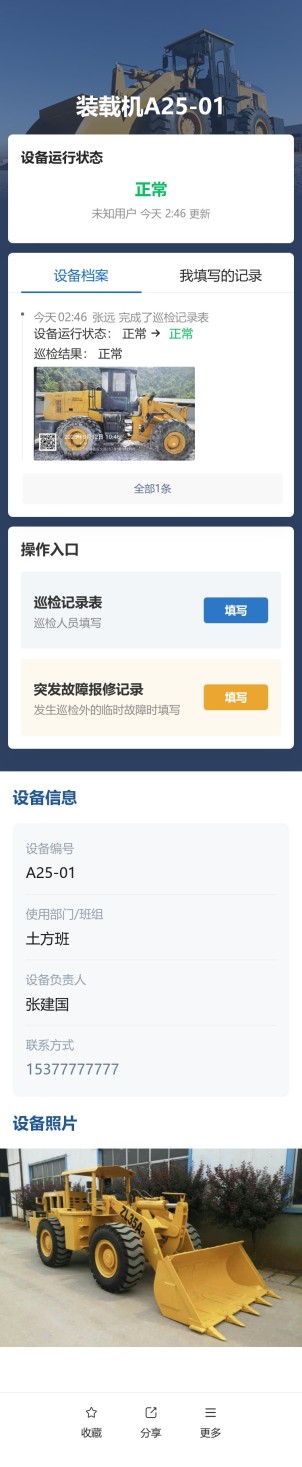 装载机巡检预览图