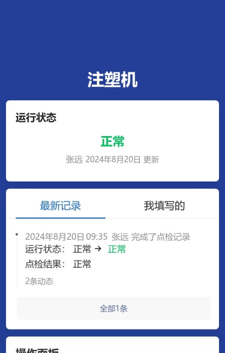 设备点检