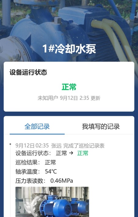 水泵巡检