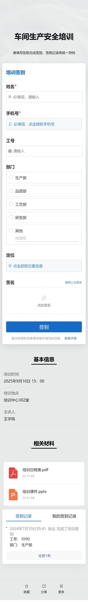 培训签到预览图