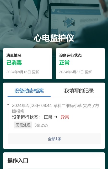 医疗设备日常管理