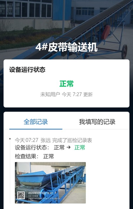 皮带机巡检
