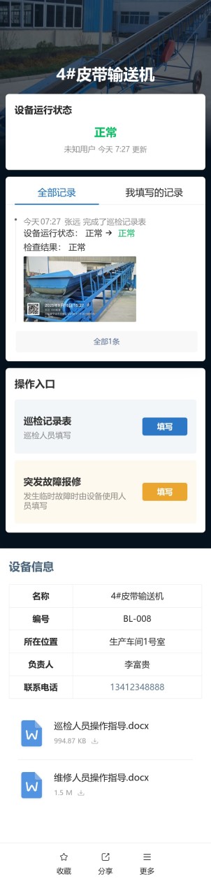 皮带机巡检预览图
