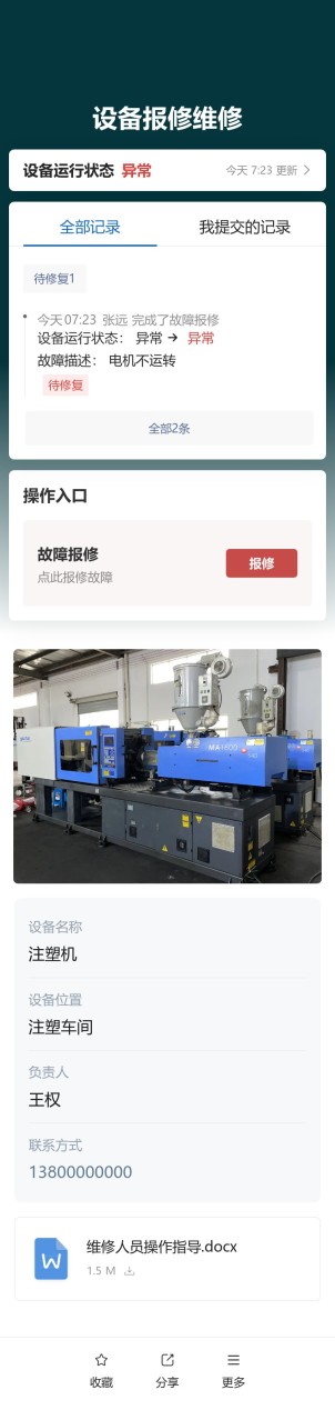 设备报修维修预览图