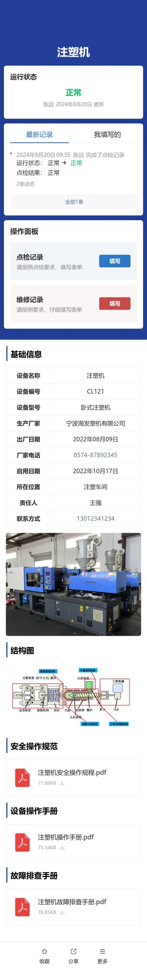 设备点检预览图