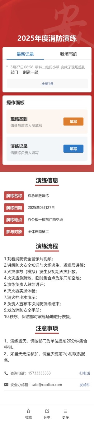 消防演练记录预览图