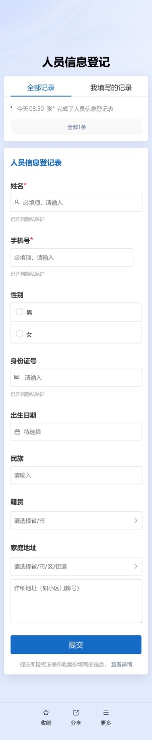 人员信息登记预览图