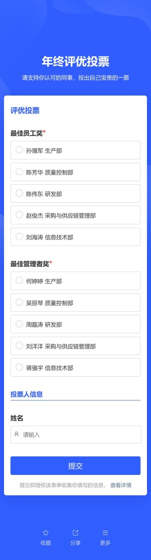 评优评选投票预览图