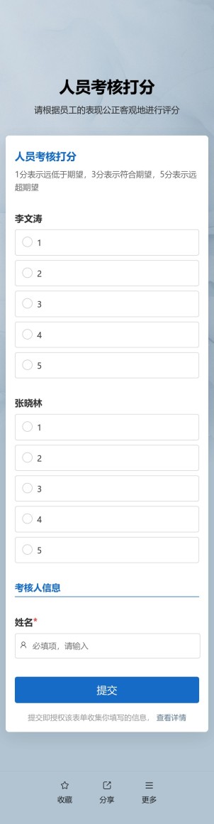 考核评分预览图