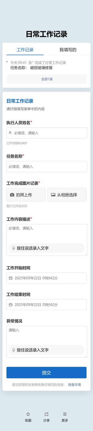 日常工作记录预览图