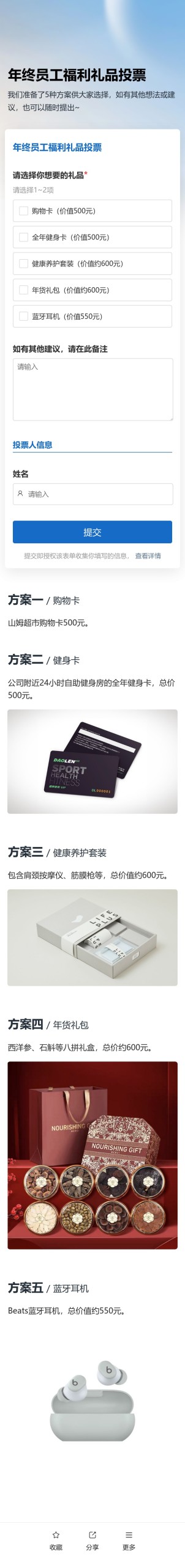 员工福利礼品投票预览图