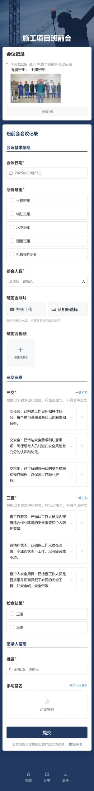 班前会会议记录预览图