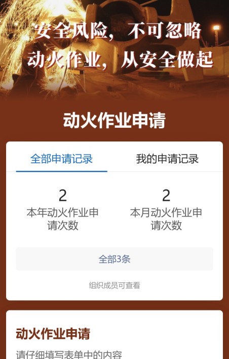 动火作业申请