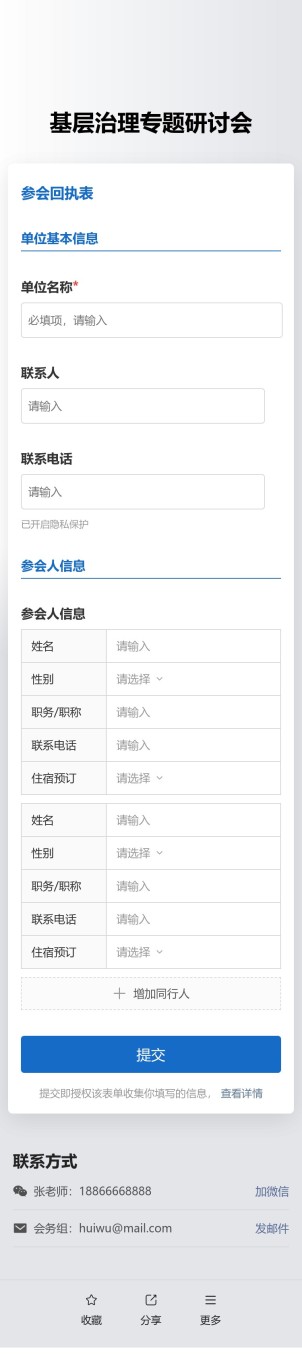 参会回执收集预览图