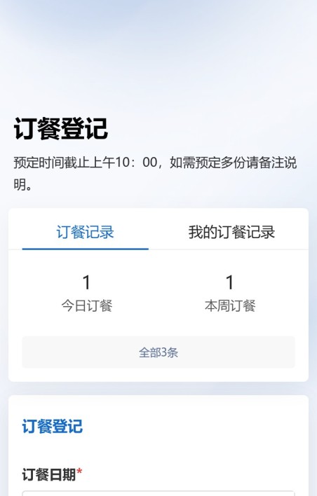 订餐登记