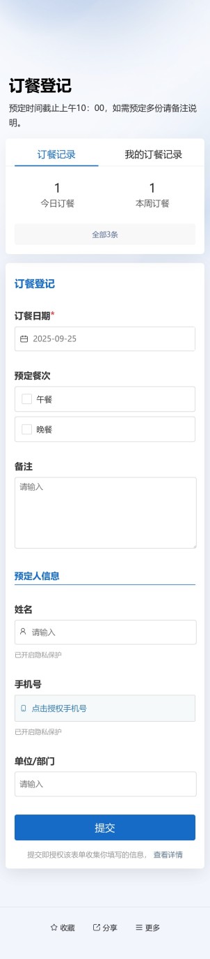订餐登记预览图