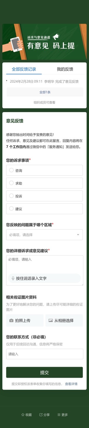 意见反馈预览图