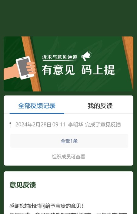 意见反馈