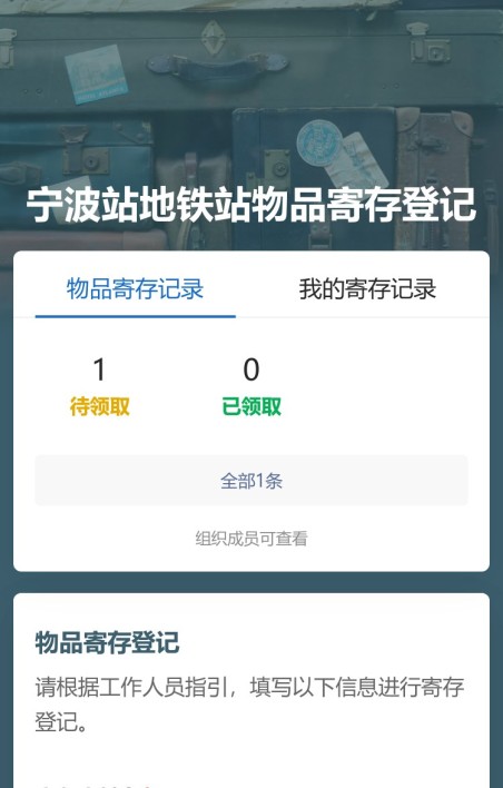 物品寄存登记