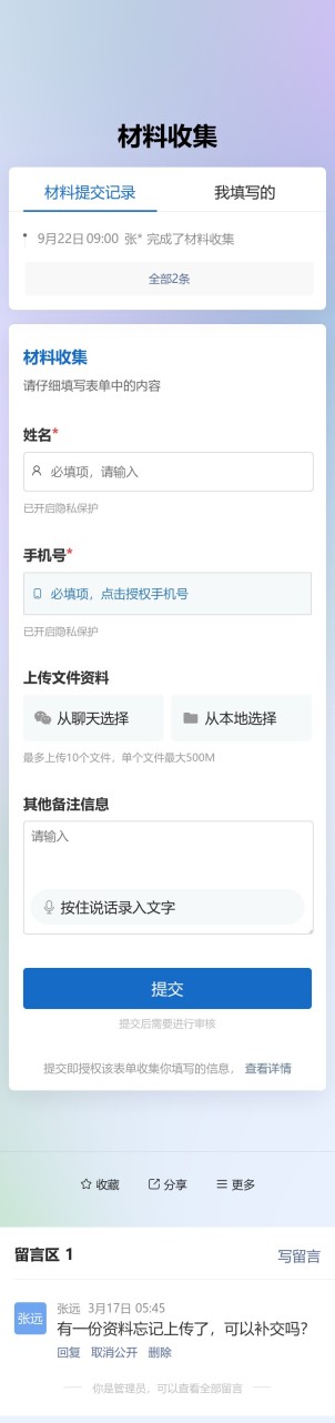 材料收集预览图