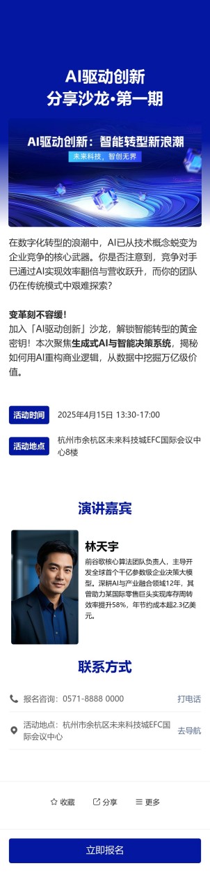 专题讲座活动报名预览图