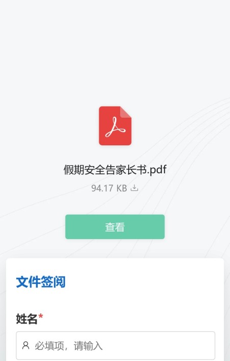 告知书阅后签字