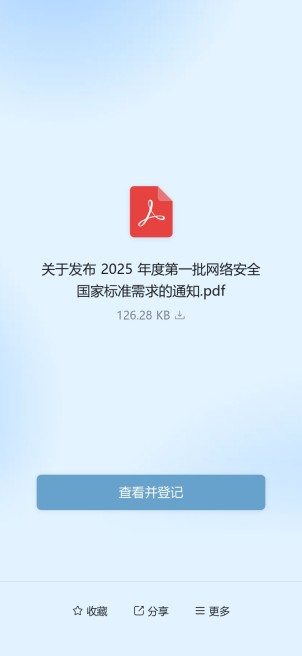 文件签阅预览图