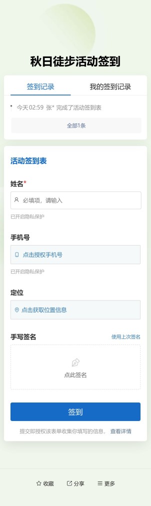 活动签到预览图