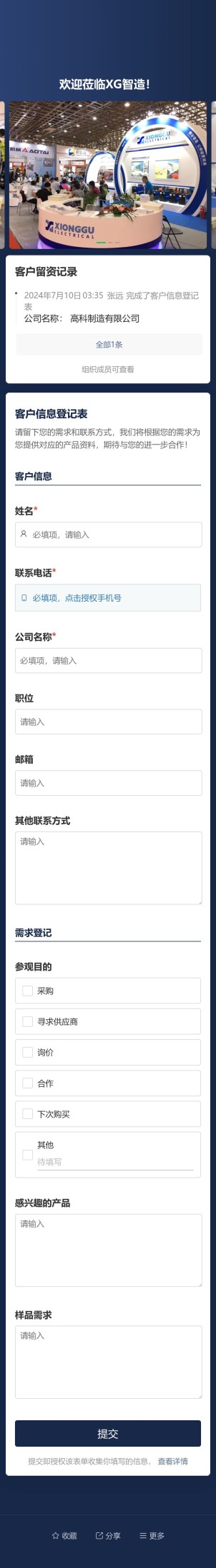 客户信息登记预览图