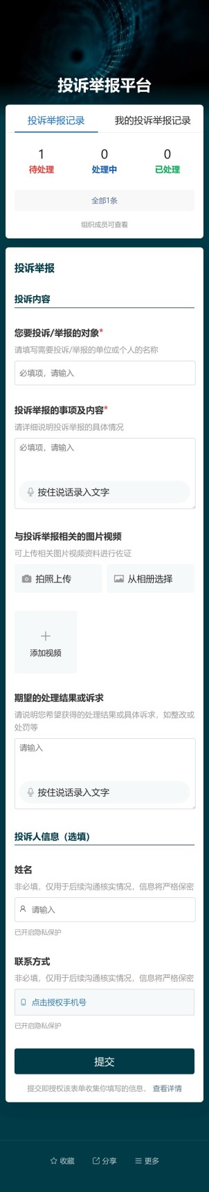 投诉举报预览图
