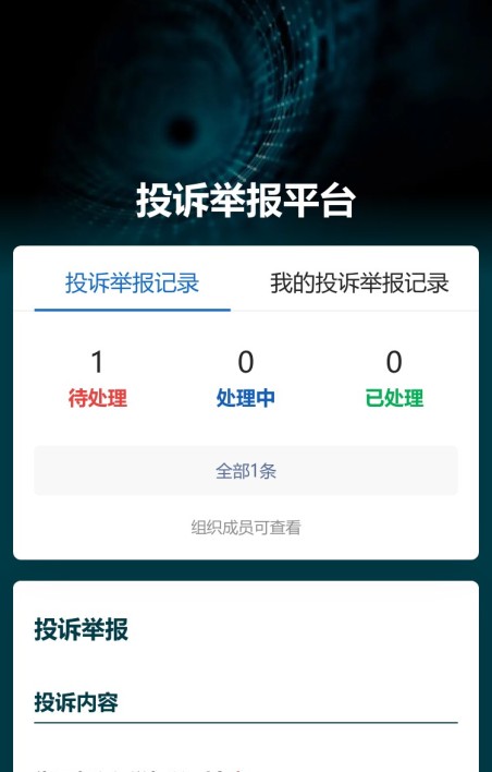 投诉举报