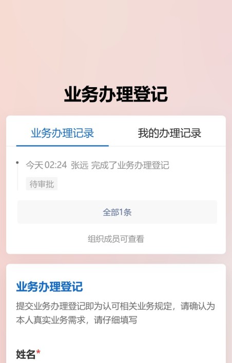 业务办理申请