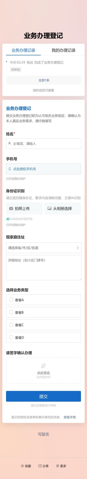 业务办理申请预览图