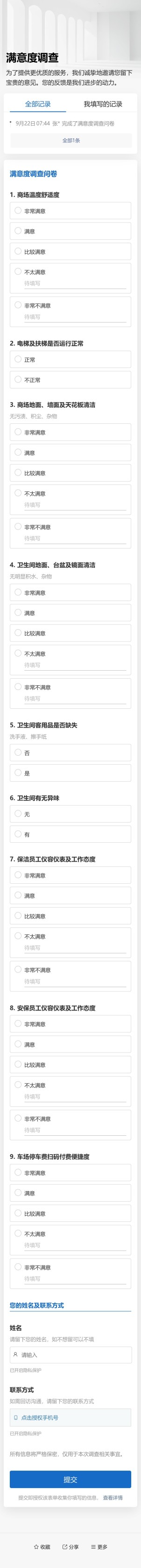 满意度调查预览图