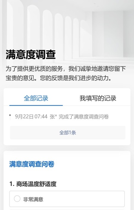 满意度调查
