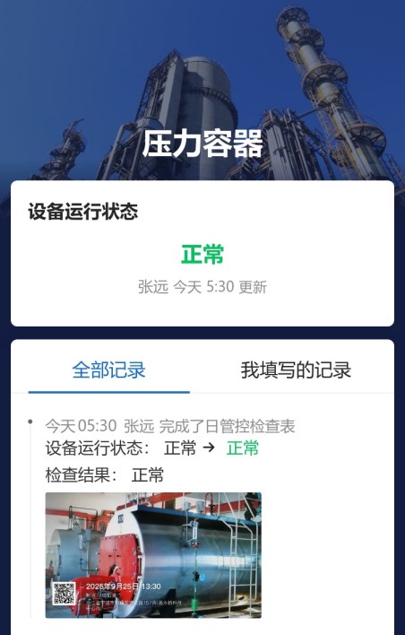 特种设备检查与维保